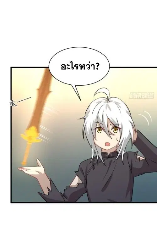Immortal Swordsman in the Reverse World ตอนที่ 126 — page 19 of 45