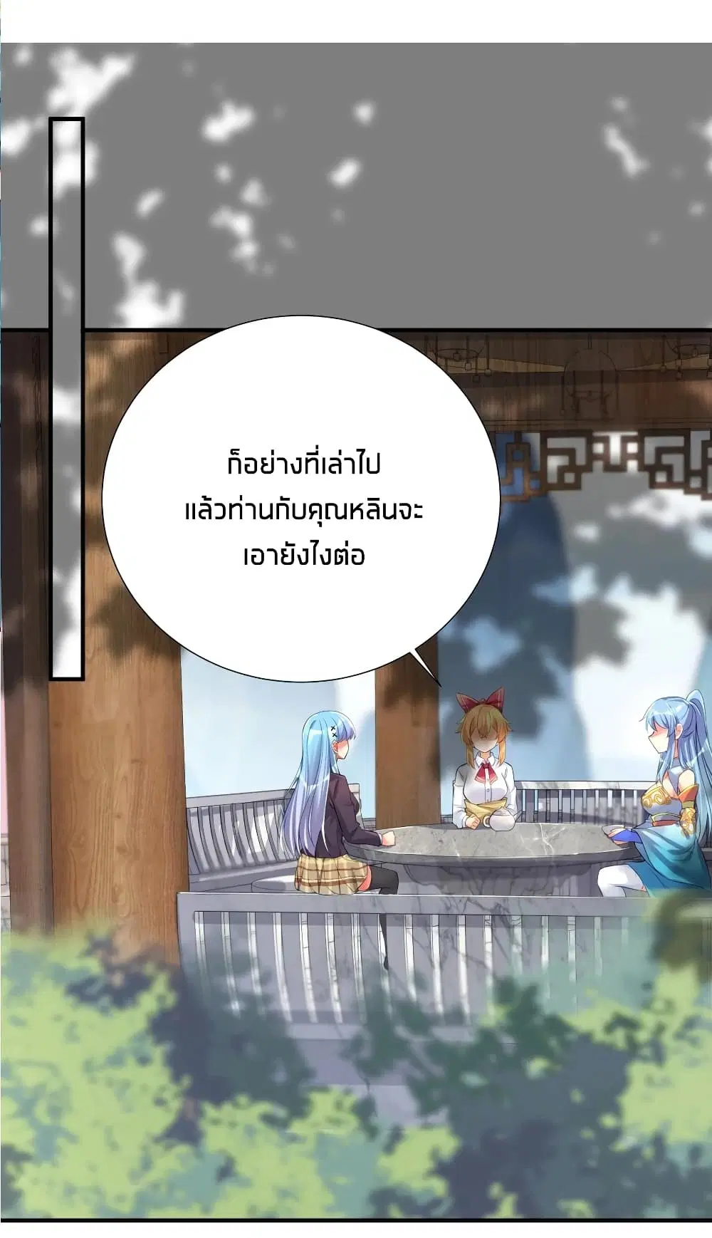What Happended? Why I become to Girl? ตอนที่ 60 — page 36 of 52