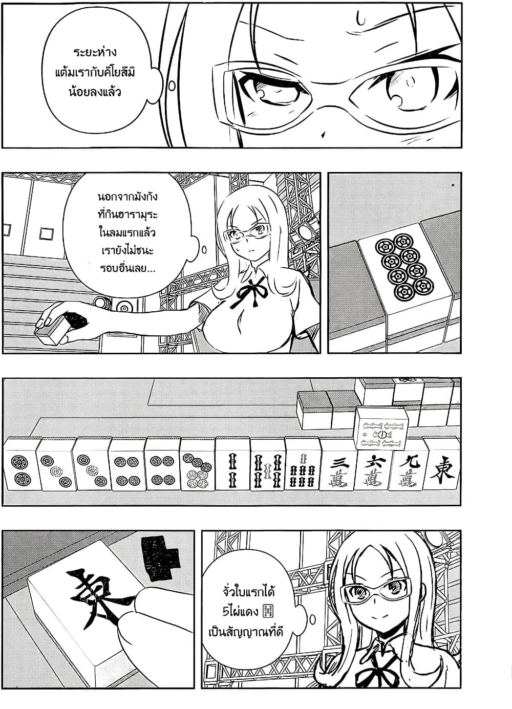 Saki ตอนที่ 140 — page 6 of 20