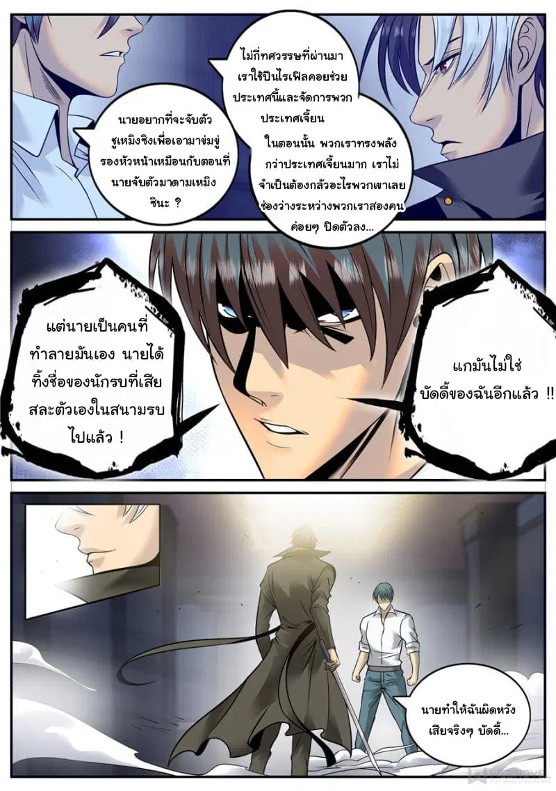 The Superb Captain in the City ตอนที่ 154 — page 12 of 15