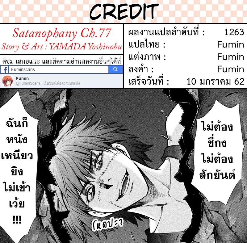 Satanophany ตอนที่ 77 — page 27 of 28
