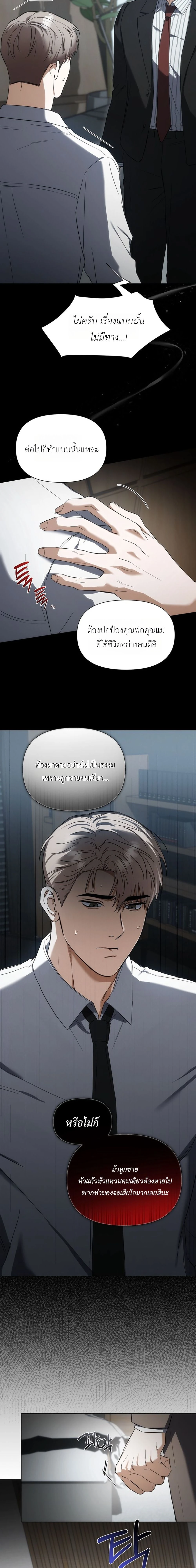 Baby Risk – เดิมพันรัก พ่อลูกอ่อน ตอนที่ 2 — page 12 of 17