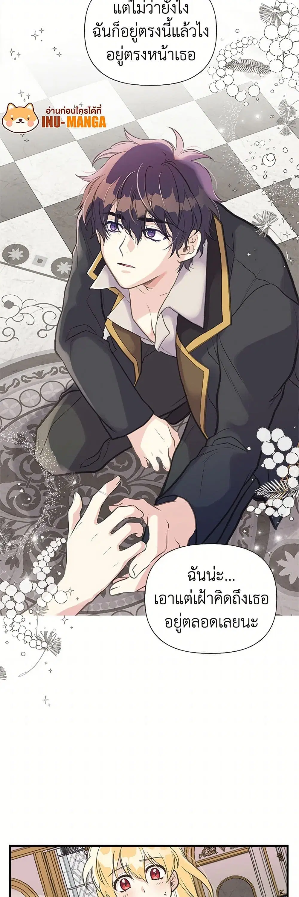 My Sister Picked up the Male Lead ตอนที่ 33 — page 27 of 29