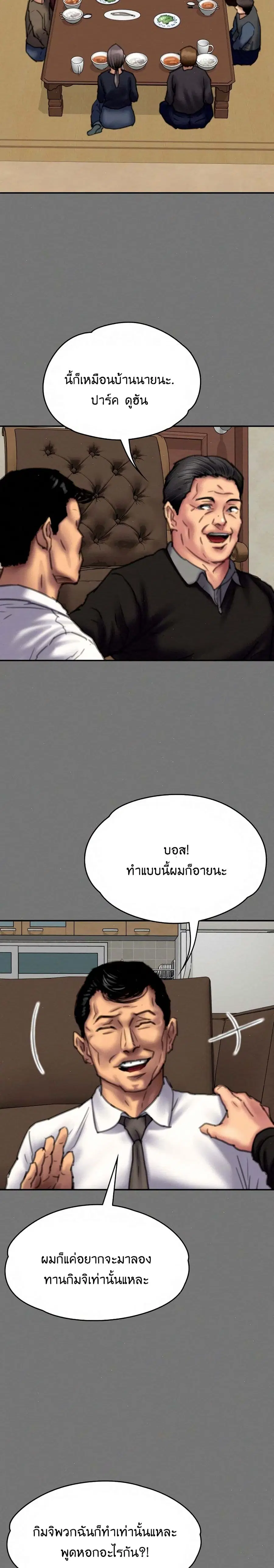 Queen Bee ตอนที่ 79 — page 10 of 26