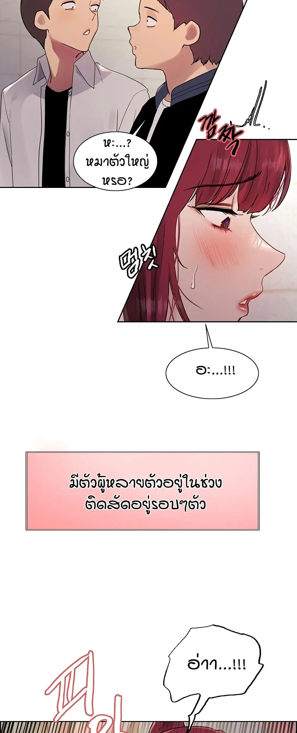 Sex-Stop Watch ตอนที่ 115 — page 20 of 52