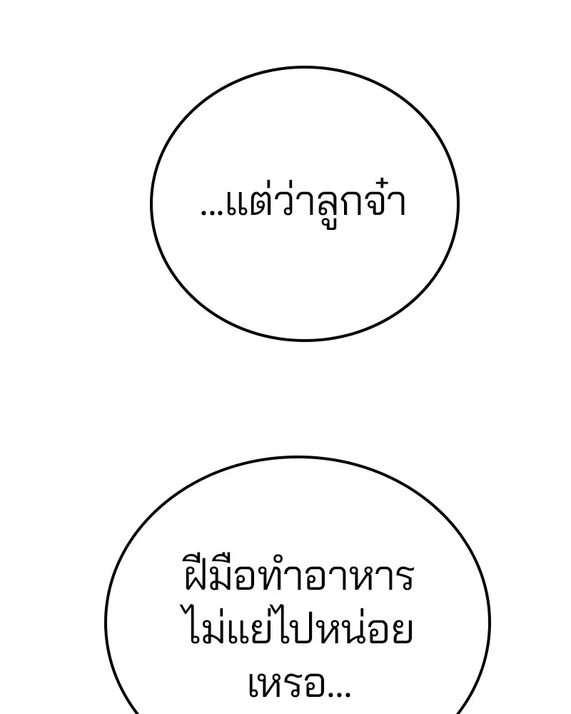 The Player ตอนที่ 172 — page 155 of 165