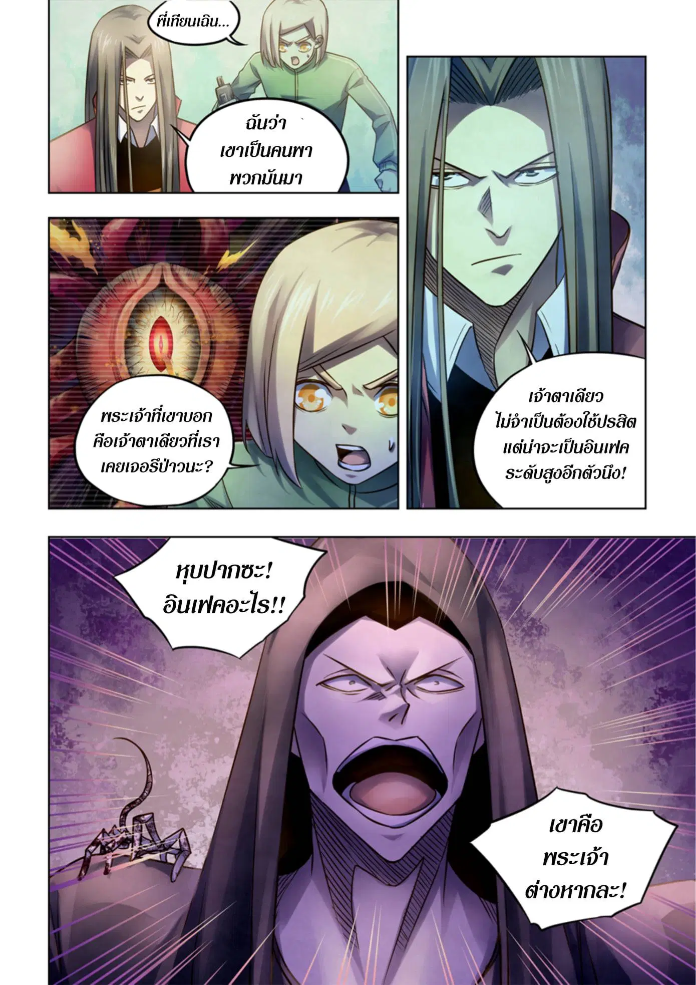 The Last Human ตอนที่ 331.335 — page 32 of 75