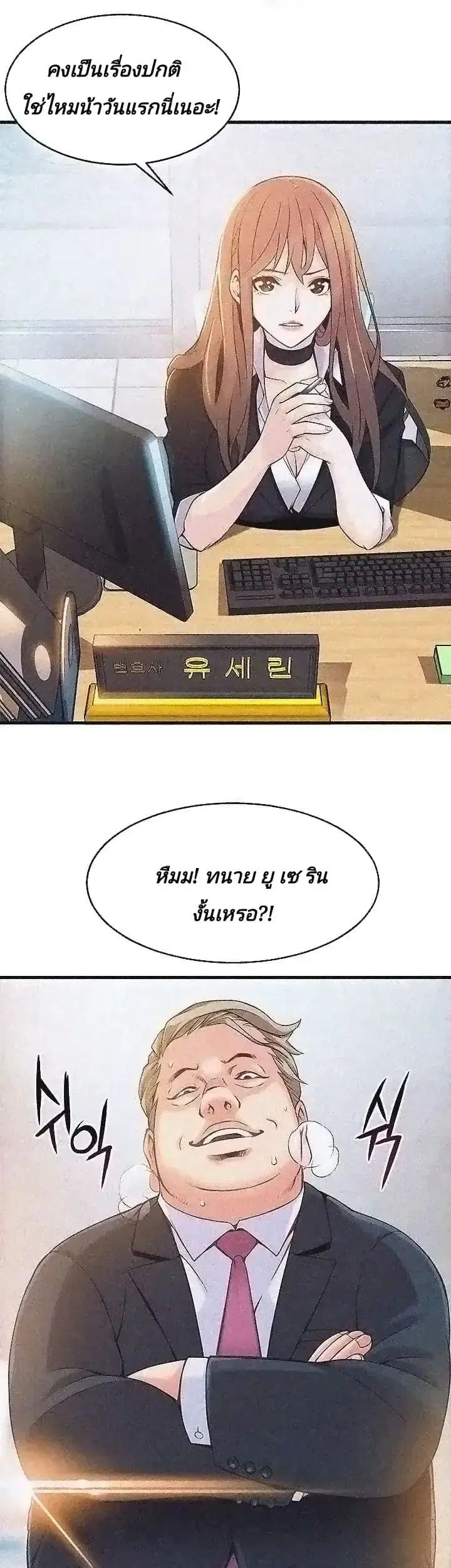 Weak Point ตอนที่ 3 — page 4 of 63