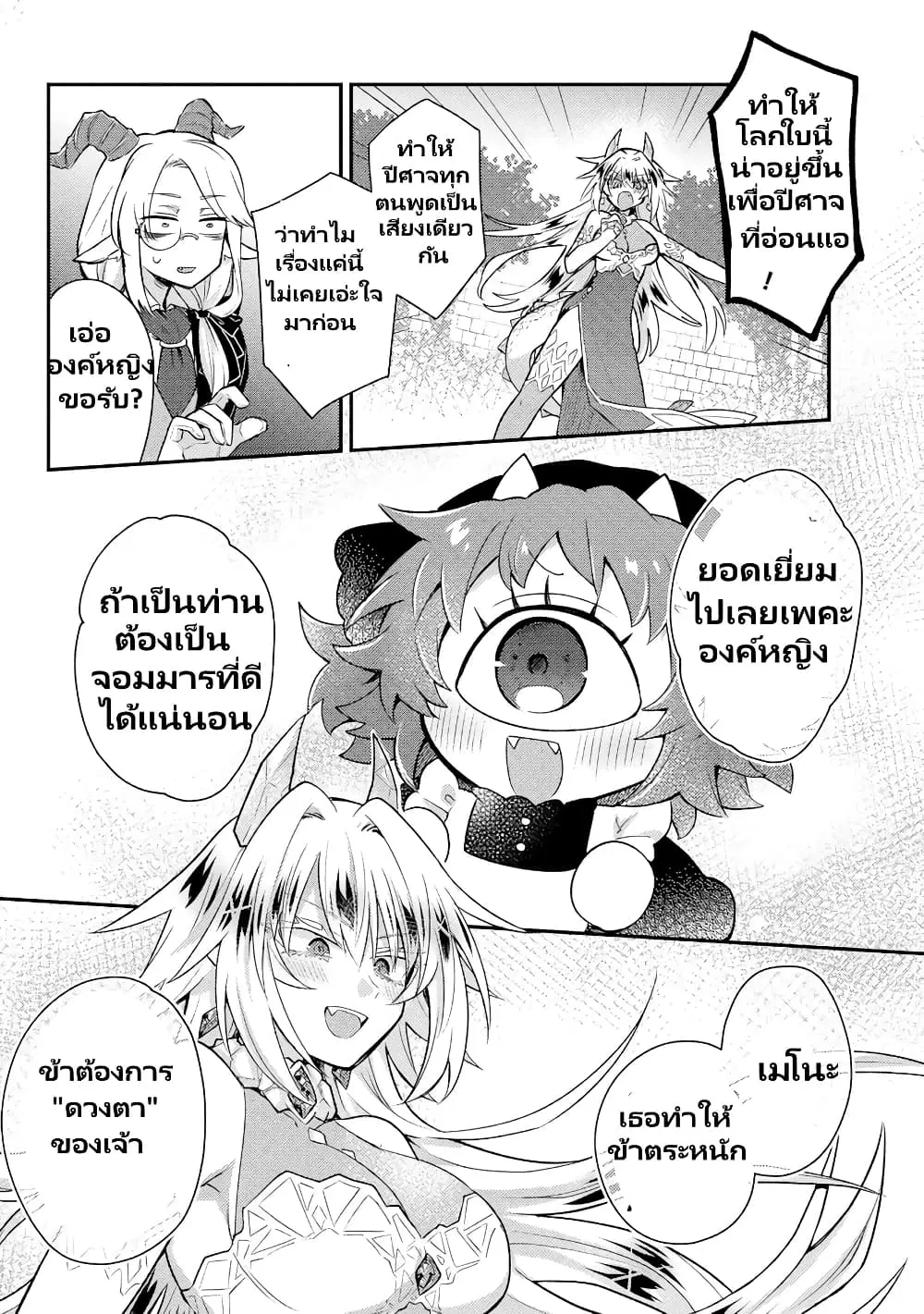 Attendant Meno and Ice Princess ตอนที่ 1.3 — page 10 of 12
