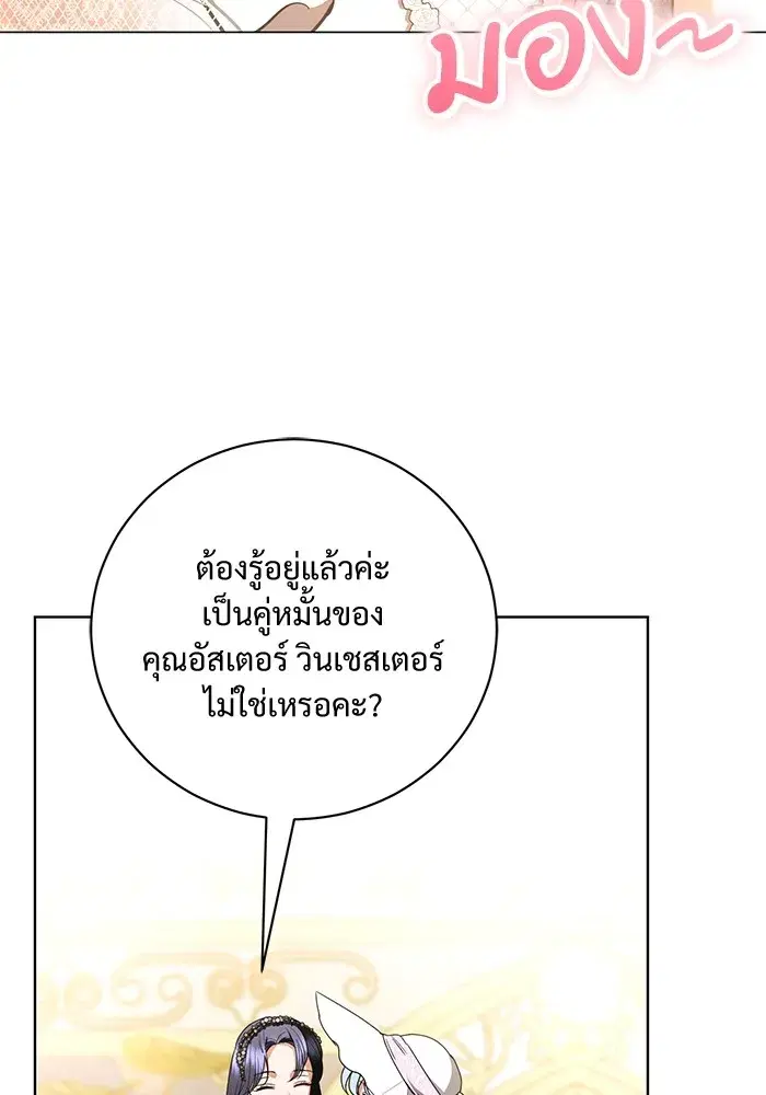 To My Husband’s Mistress ตอนที่ 34 — page 56 of 107