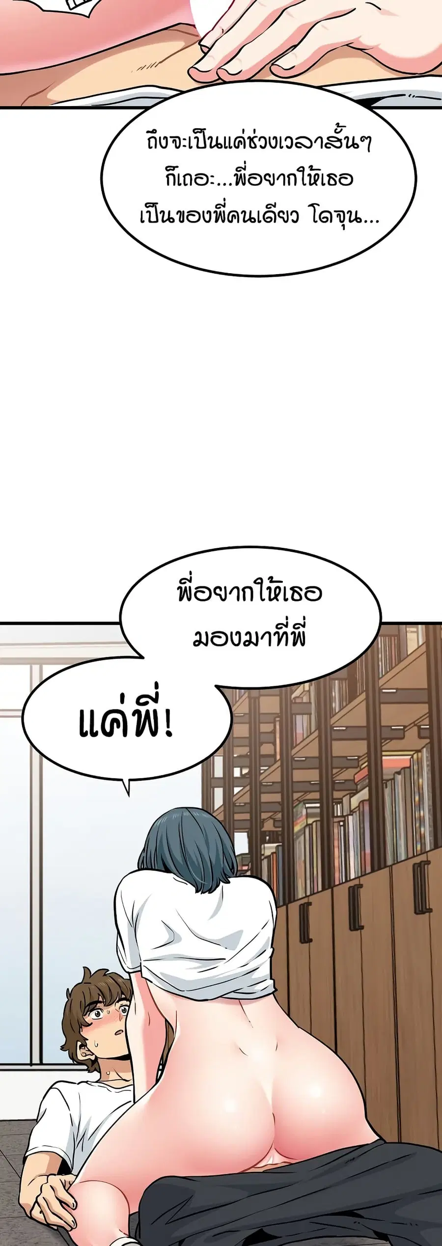 The Turning Point ตอนที่ 73 — page 47 of 60