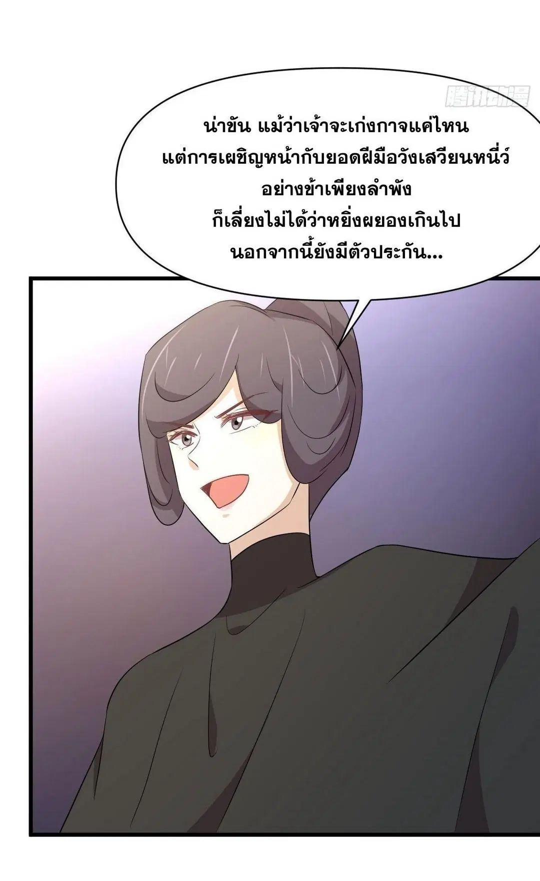 Immortal Swordsman in the Reverse World ตอนที่ 364 — page 33 of 44