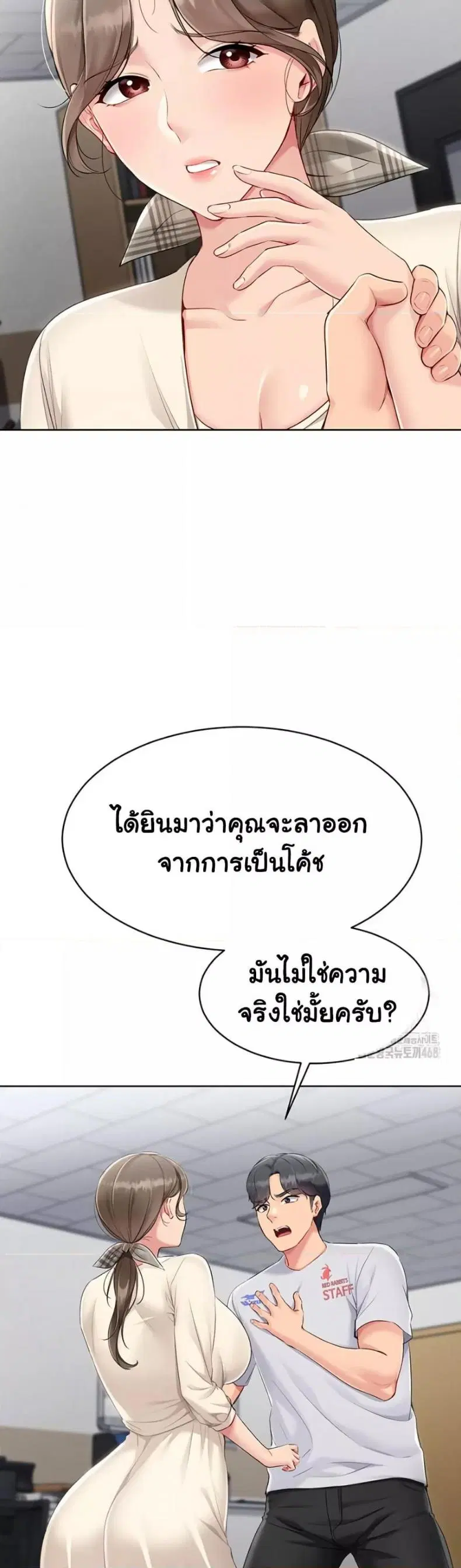 Set It! ตอนที่ 53 — page 32 of 50