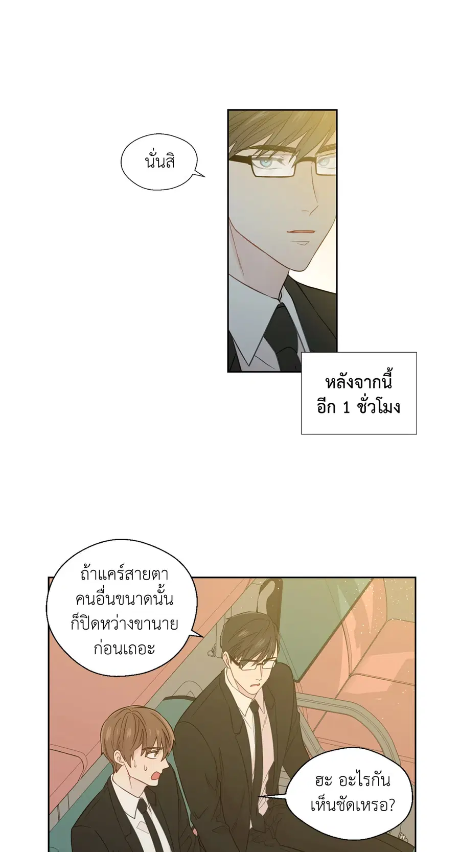 A Man of Virtue ตอนที่ 26 — page 13 of 49