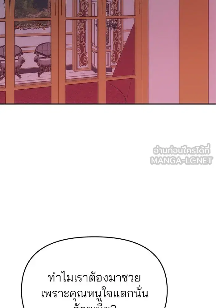 One Husband is Enough – เกมรักจับสามี ตอนที่ 11 — page 84 of 128