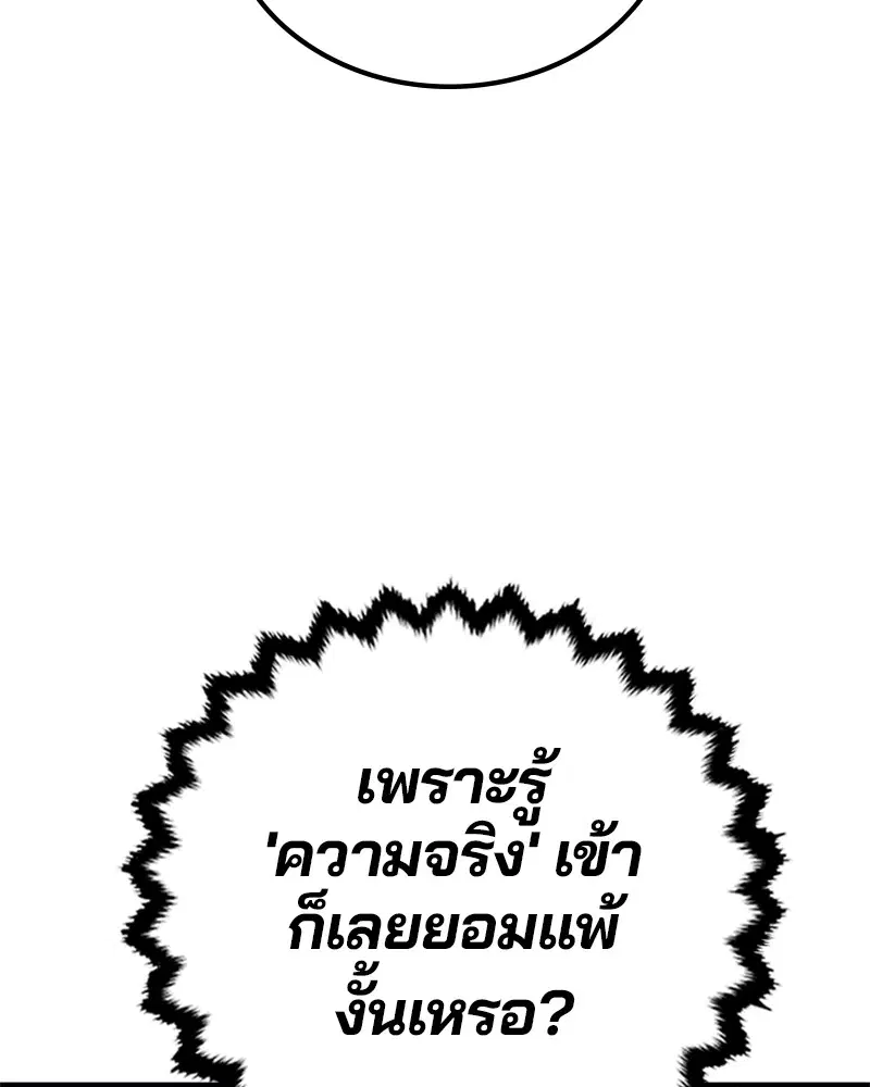 The Player ตอนที่ 166 — page 116 of 159