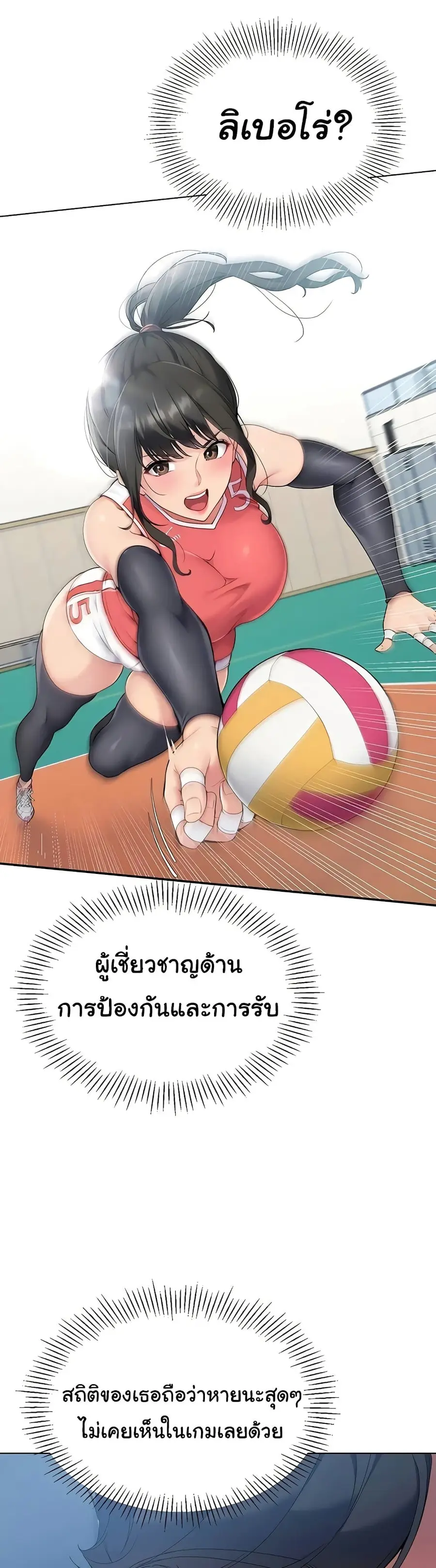 Set Up ตอนที่ 9 — page 20 of 60