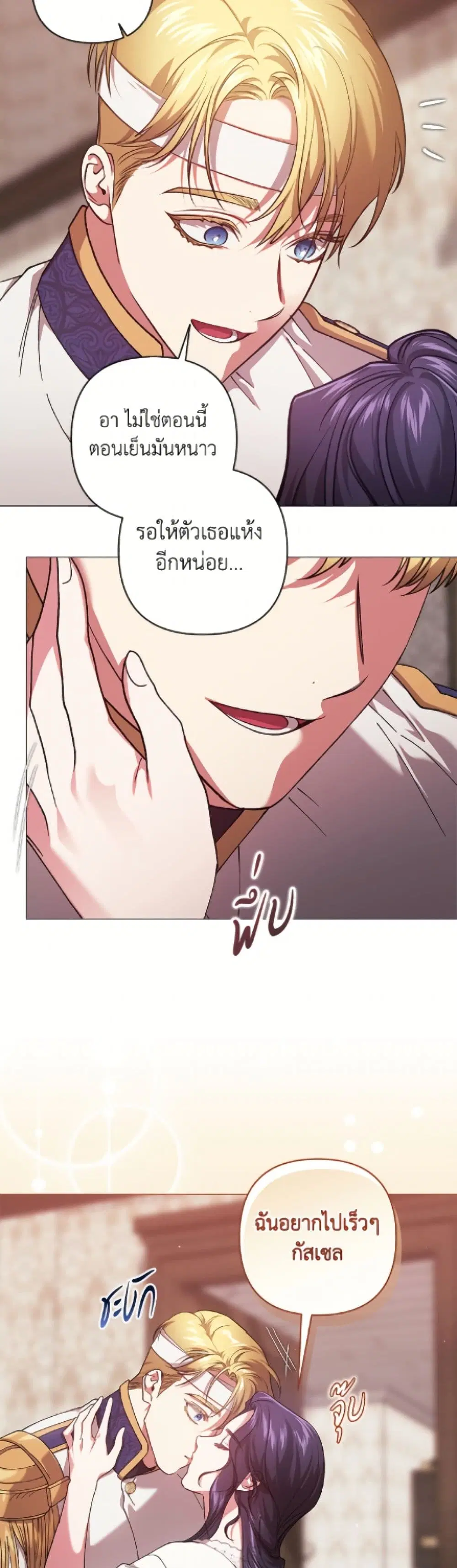The Broken Ring – This Marriage Will Fail Anyway ตอนที่ 112 — page 23 of 52
