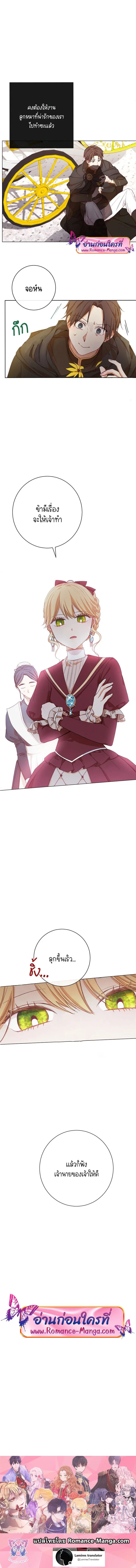 The Villainess Turns the Hourglass ตอนที่ 8 — page 19 of 19