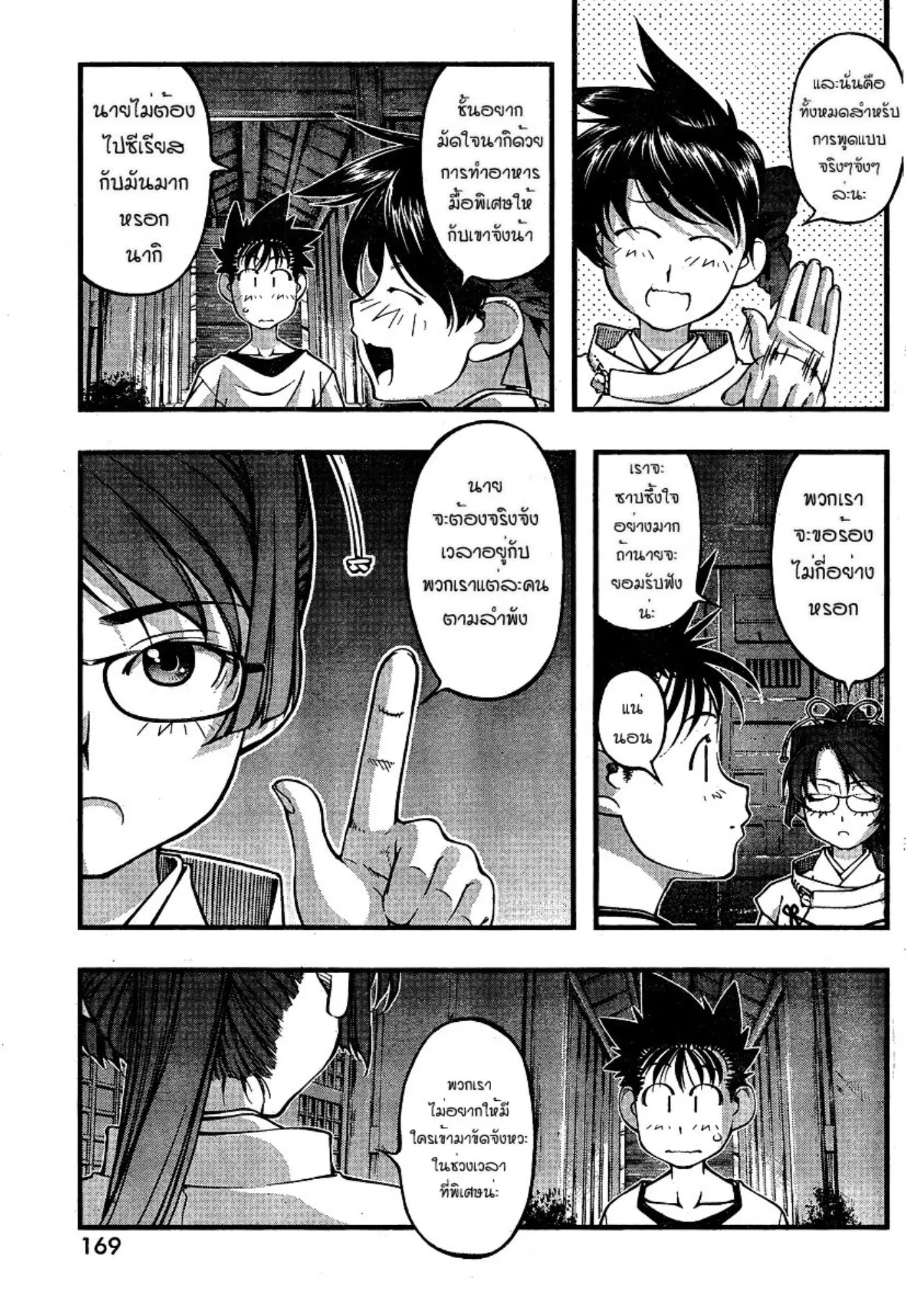 Umi no Misaki ตอนที่ 80 — page 15 of 20