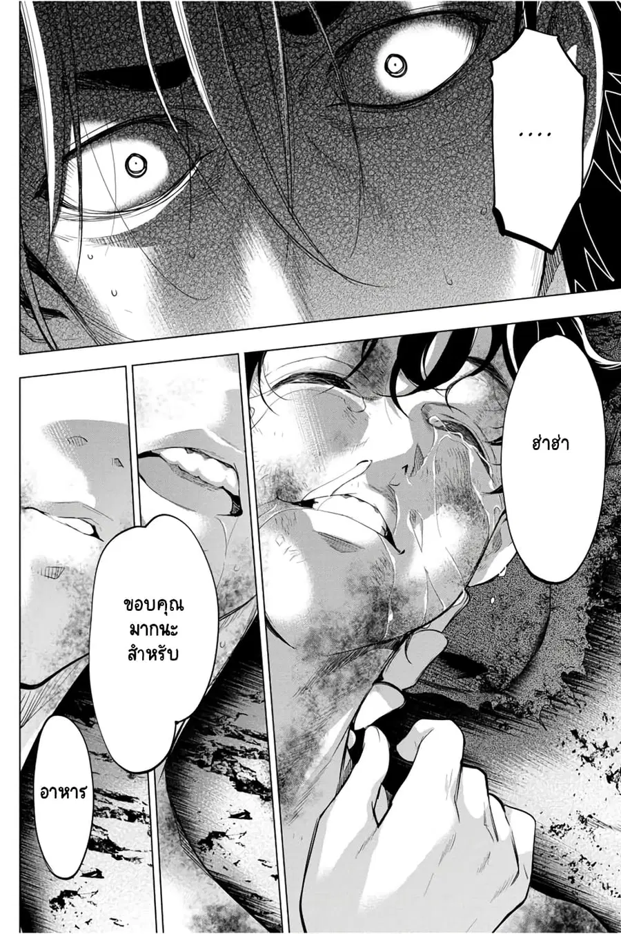 Ingoshima ตอนที่ 33 — page 17 of 26