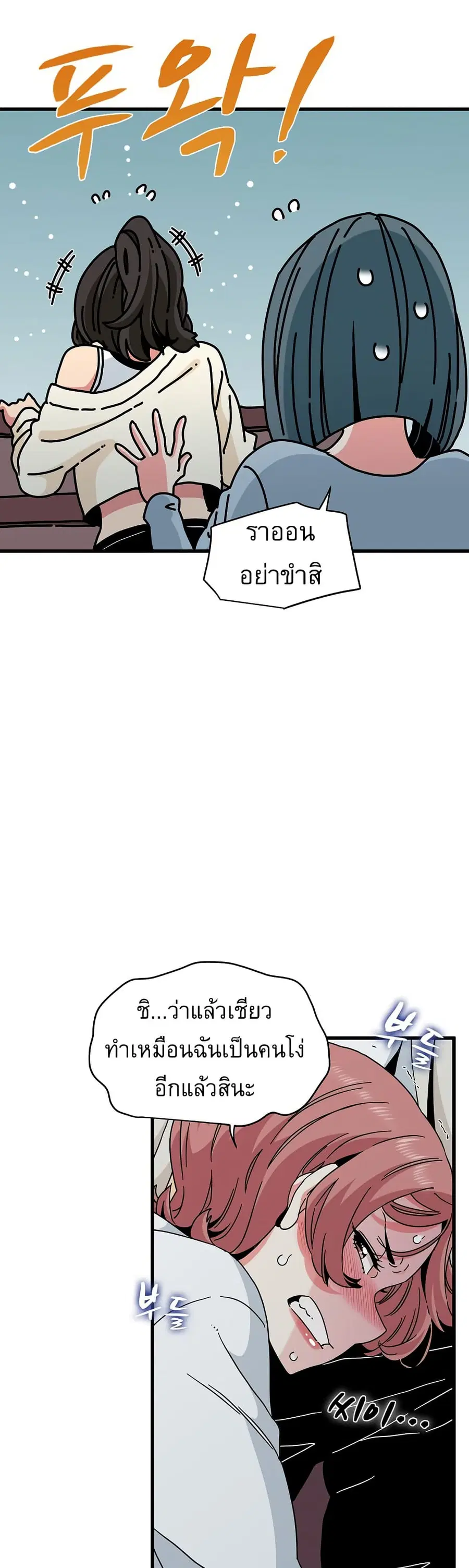 The Turning Point ตอนที่ 85 — page 17 of 50