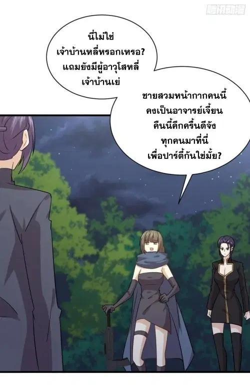 Immortal Swordsman in the Reverse World ตอนที่ 137 — page 14 of 36