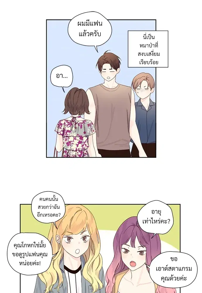 4 Week Lovers ตอนที่ 58 — page 44 of 53