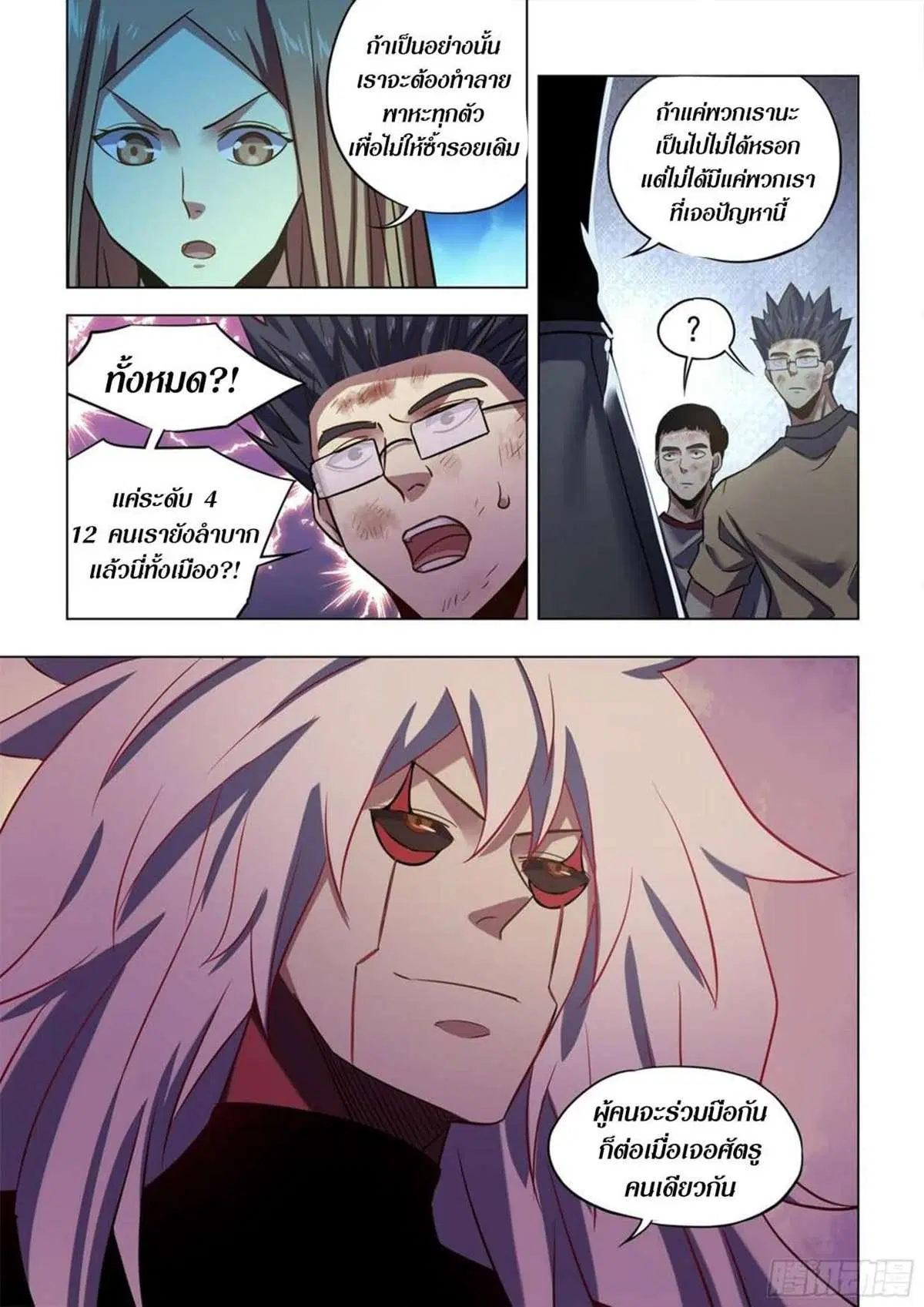 The Last Human ตอนที่ 514 — page 16 of 16