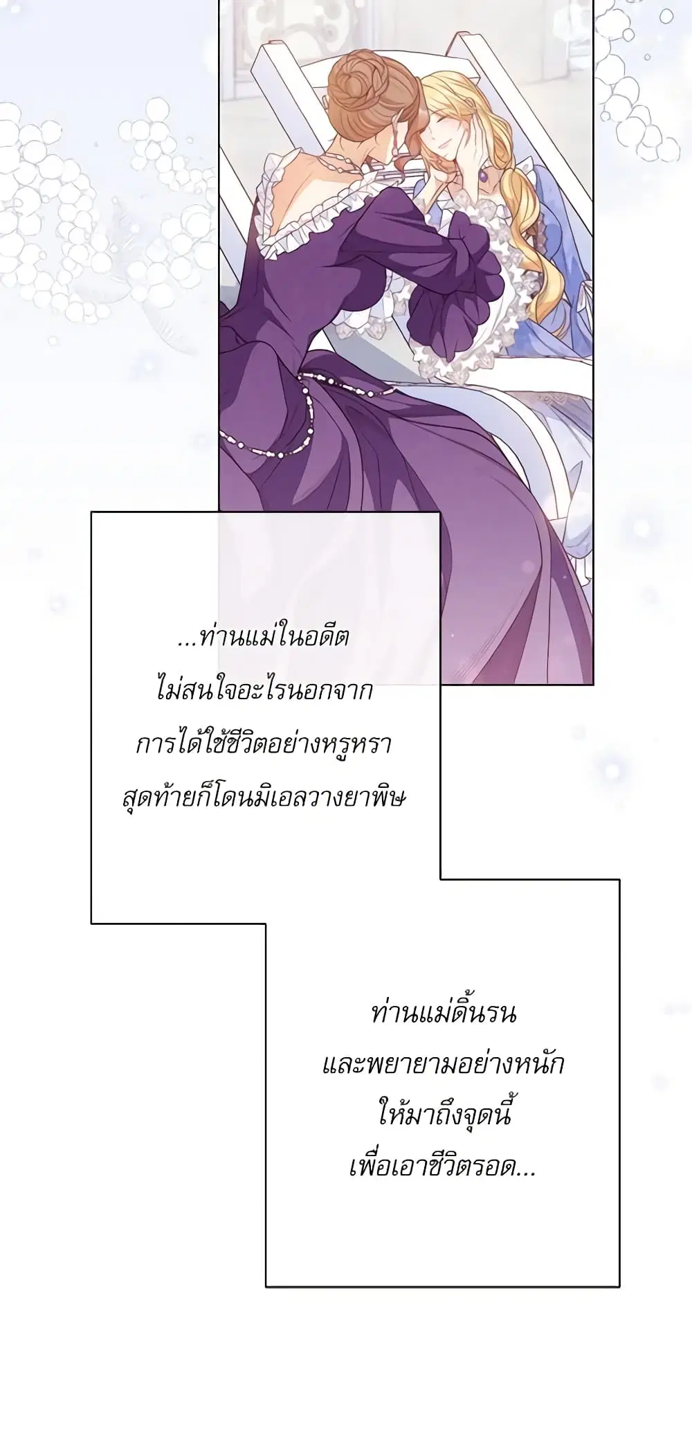 The Villainess Turns the Hourglass ตอนที่ 71 — page 27 of 55