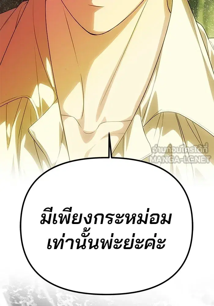 One Husband is Enough – เกมรักจับสามี ตอนที่ 83 — page 153 of 159