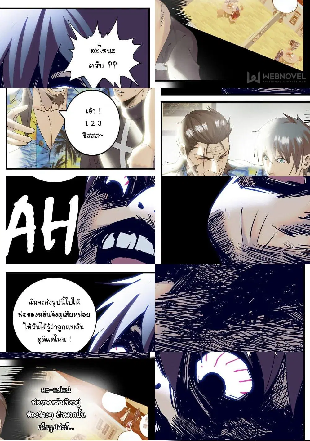 The Superb Captain in the City ตอนที่ 205 — page 4 of 10