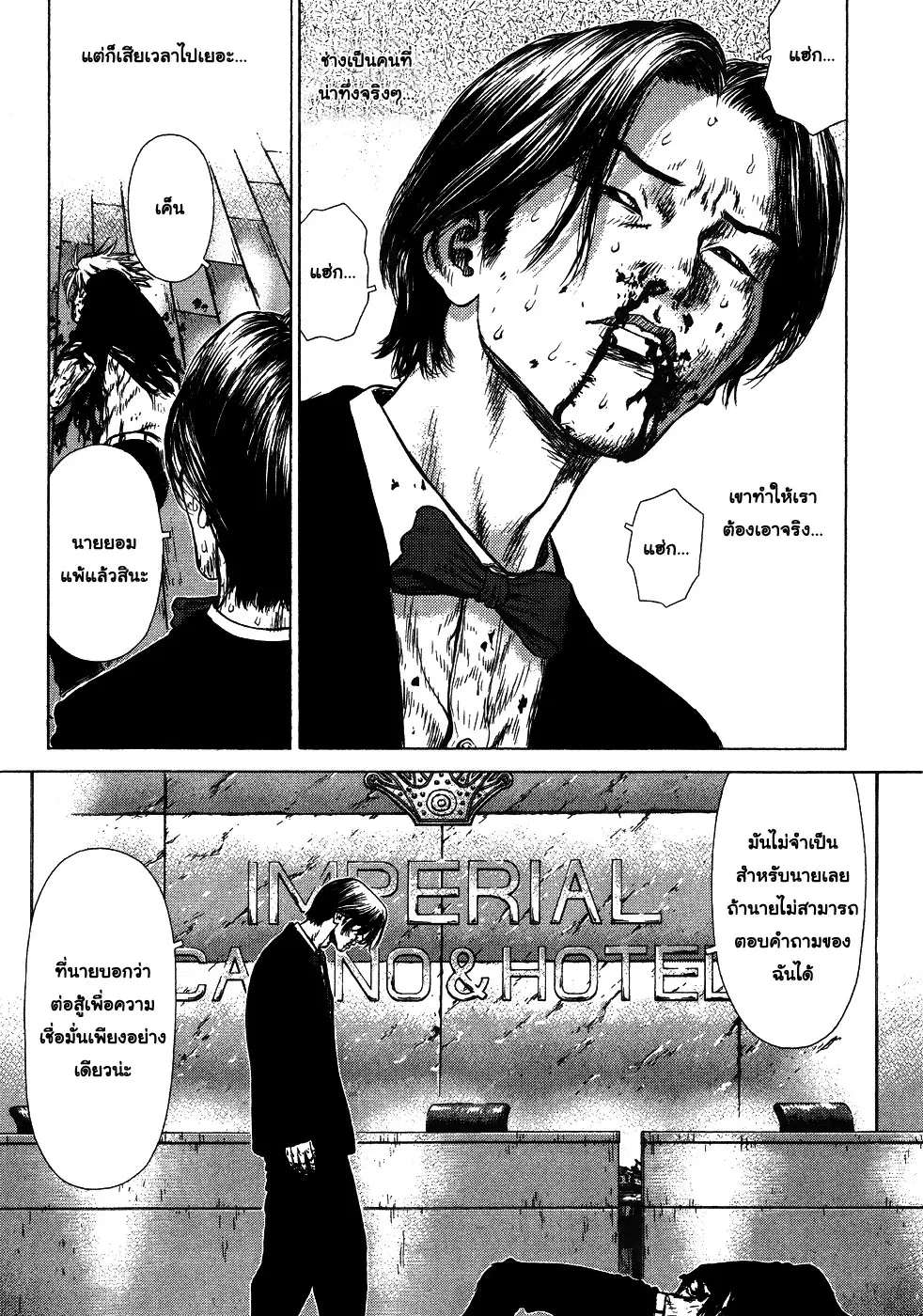 Sun-ken Rock ตอนที่ 41 — page 18 of 28