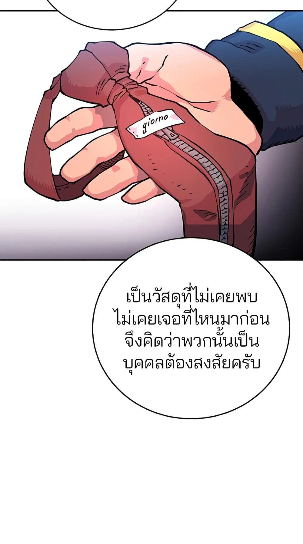 The Player ตอนที่ 7 — page 58 of 62