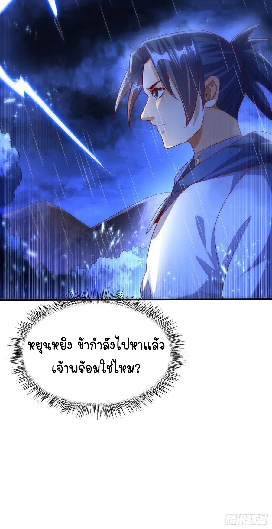 Wu Ni ตอนที่ 69 — page 29 of 42