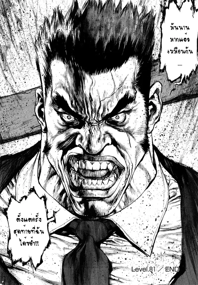 Sun-ken Rock ตอนที่ 81 — page 21 of 22