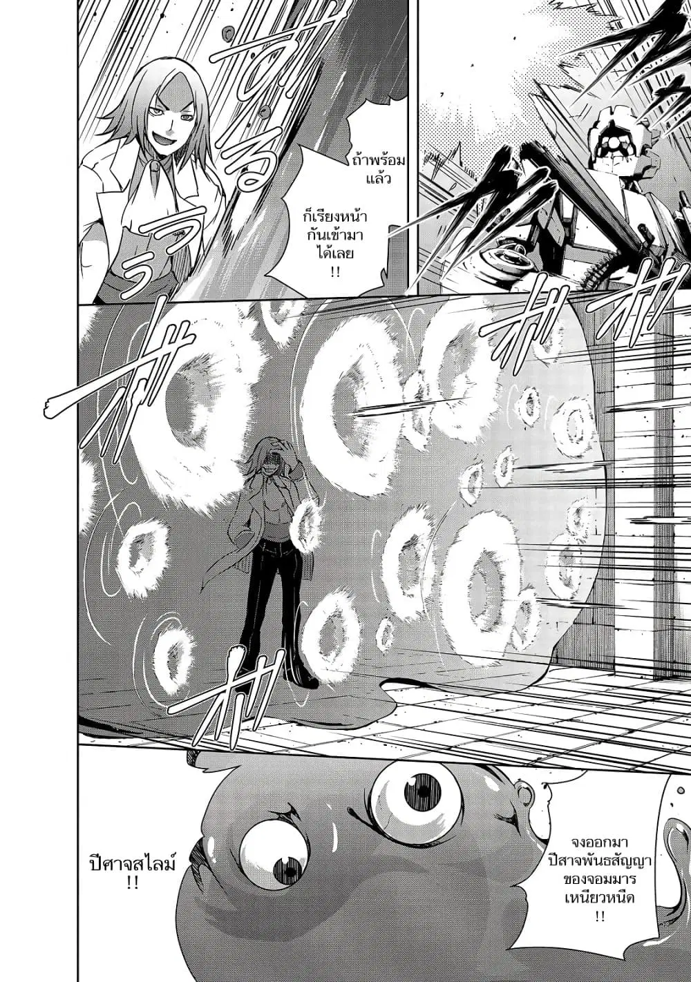 Maou-sama no Machizukuri! ~Saikyou no Danjon wa Kindai Toshi~ ตอนที่ 23.1 — page 6 of 13