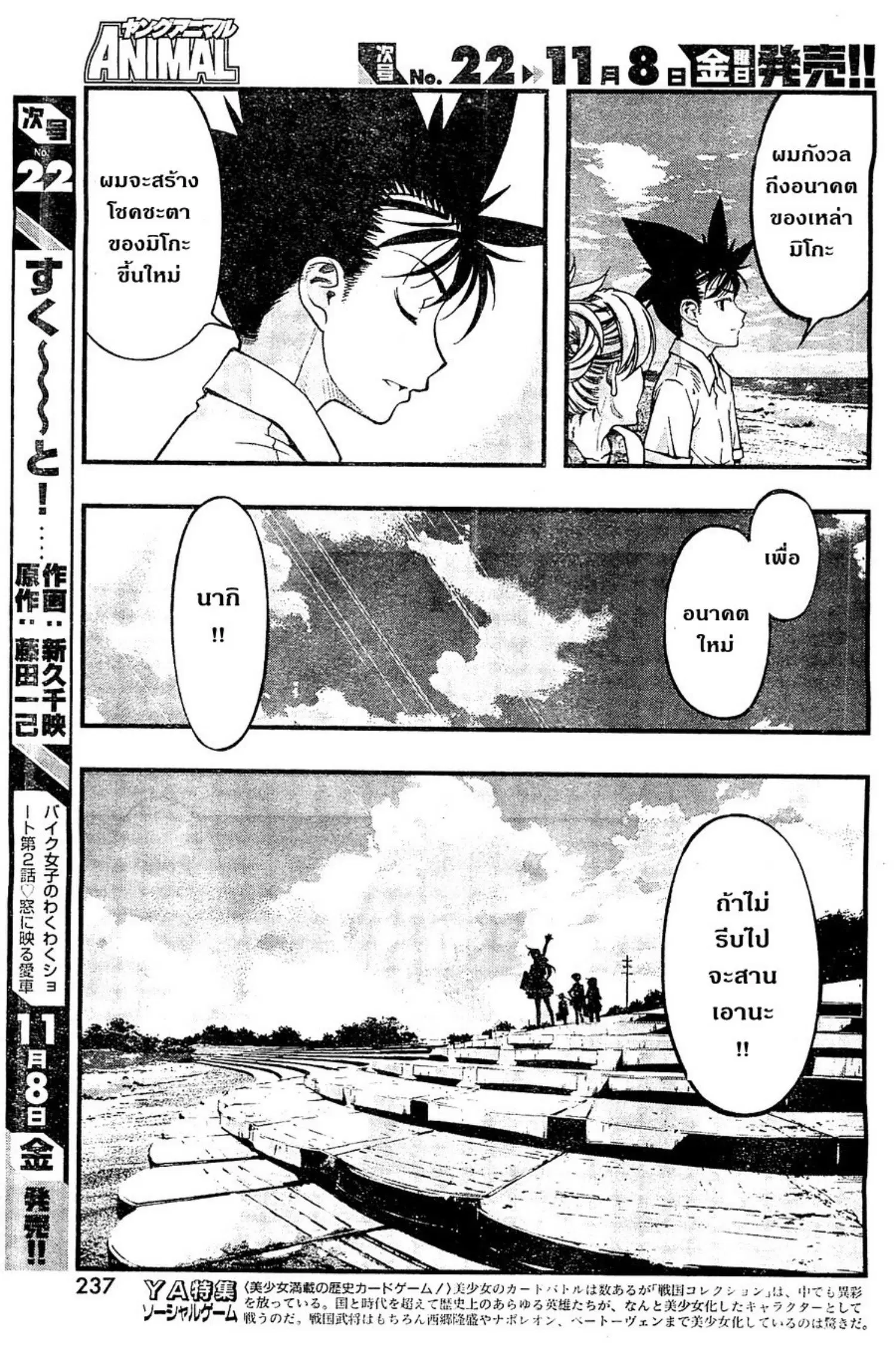 Umi no Misaki ตอนที่ 121 — page 16 of 20