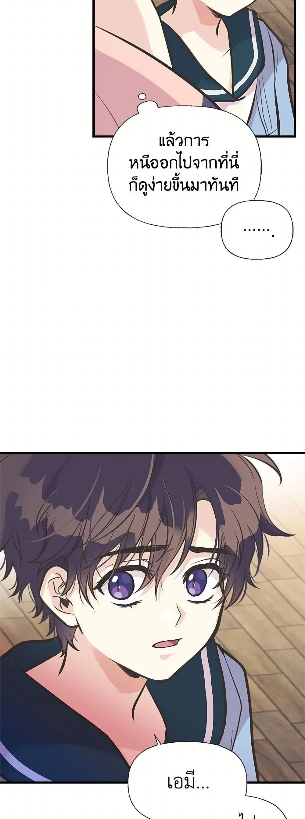 My Sister Picked up the Male Lead ตอนที่ 47 — page 20 of 42
