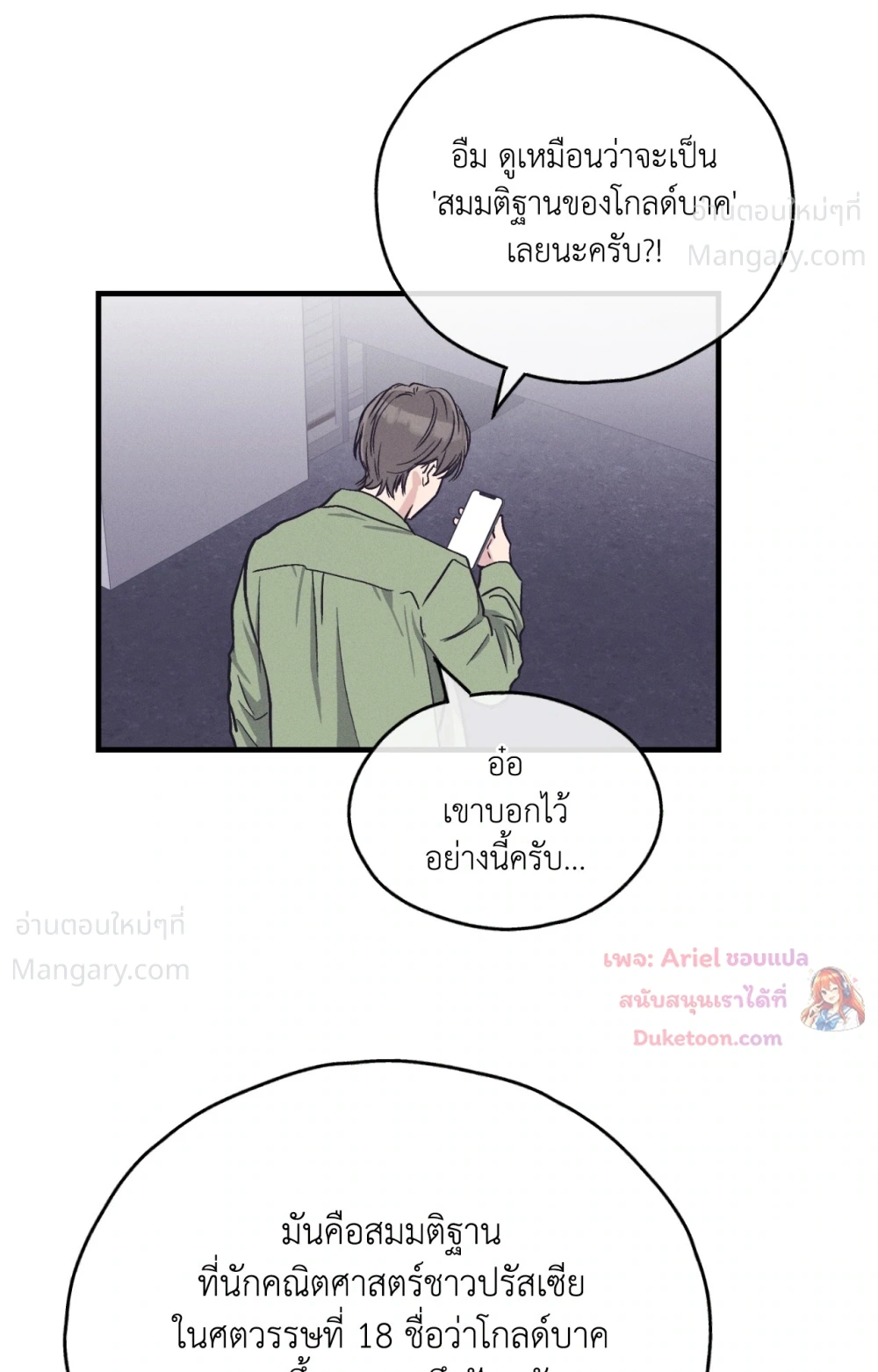 PAYBACK ตอนที่ 107 — page 31 of 86