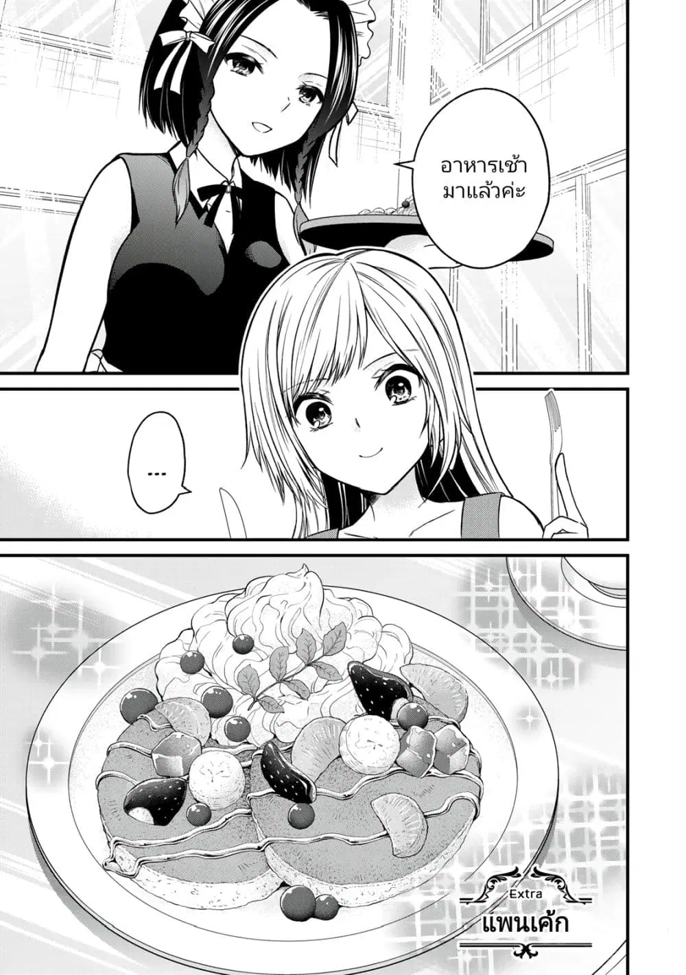 Ojousama no Shimobe ตอนที่ 89.5 — page 1 of 8