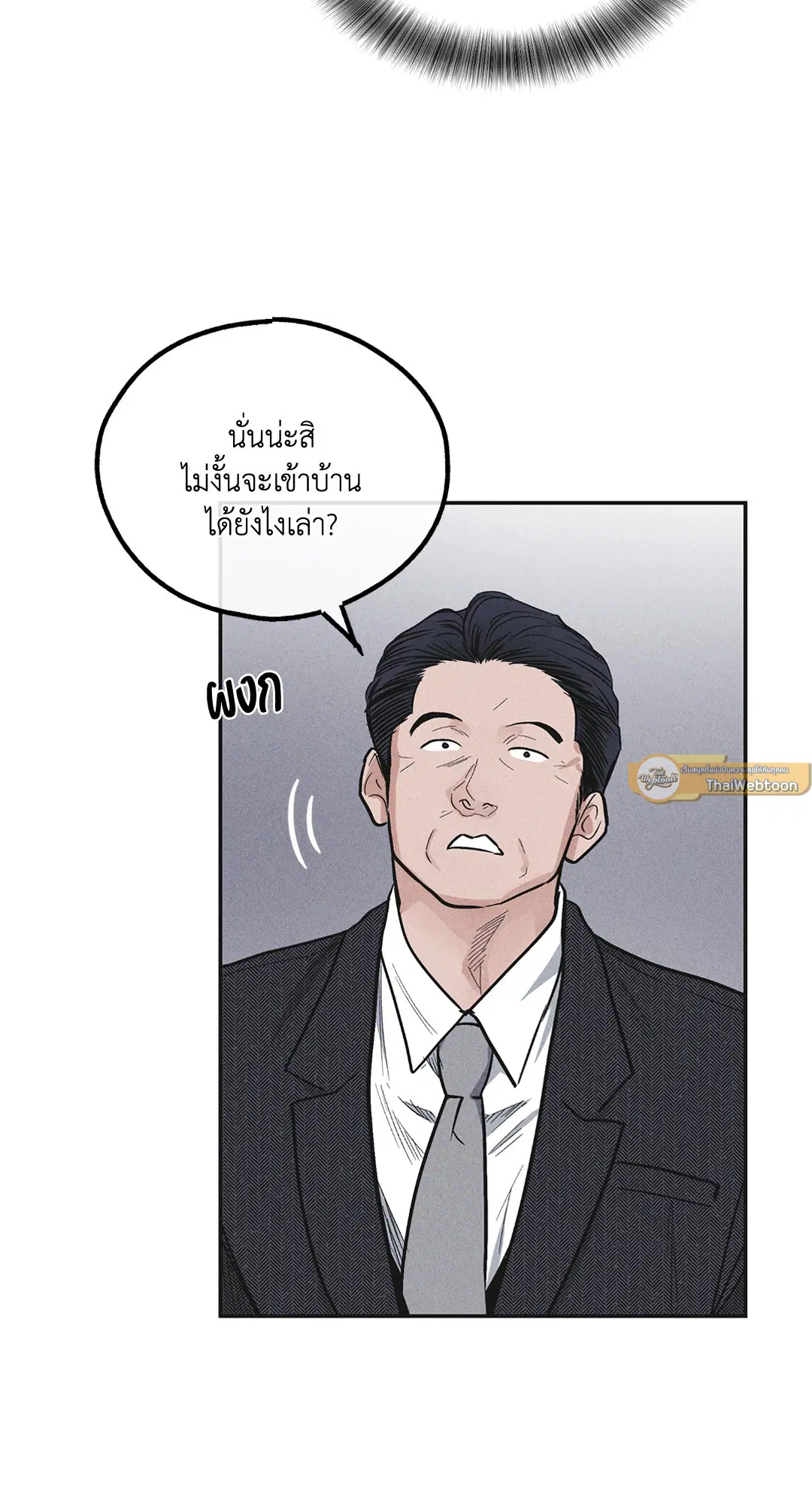 PAYBACK ตอนที่ 56 — page 57 of 85