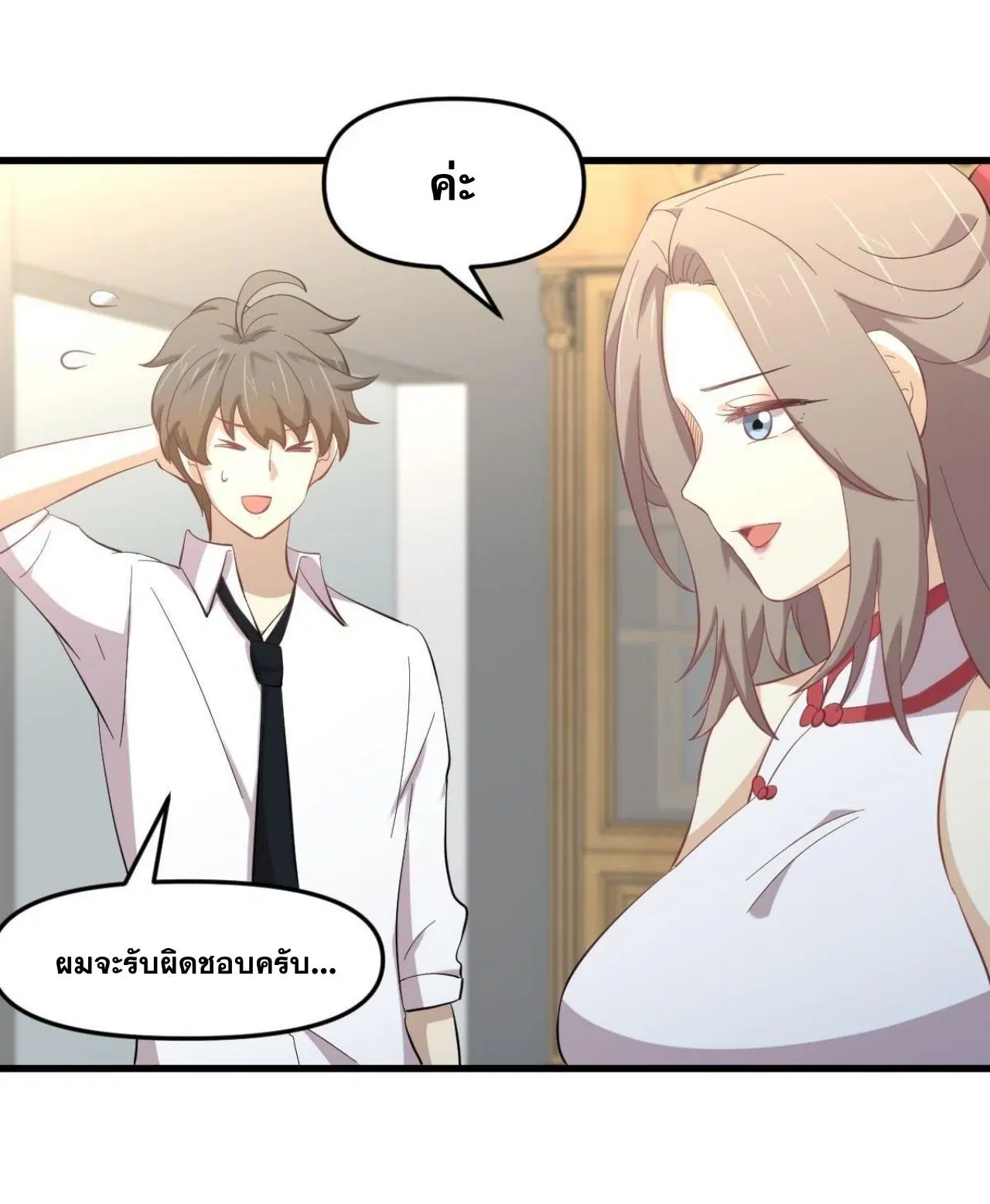 Immortal Swordsman in the Reverse World ตอนที่ 327 — page 25 of 40
