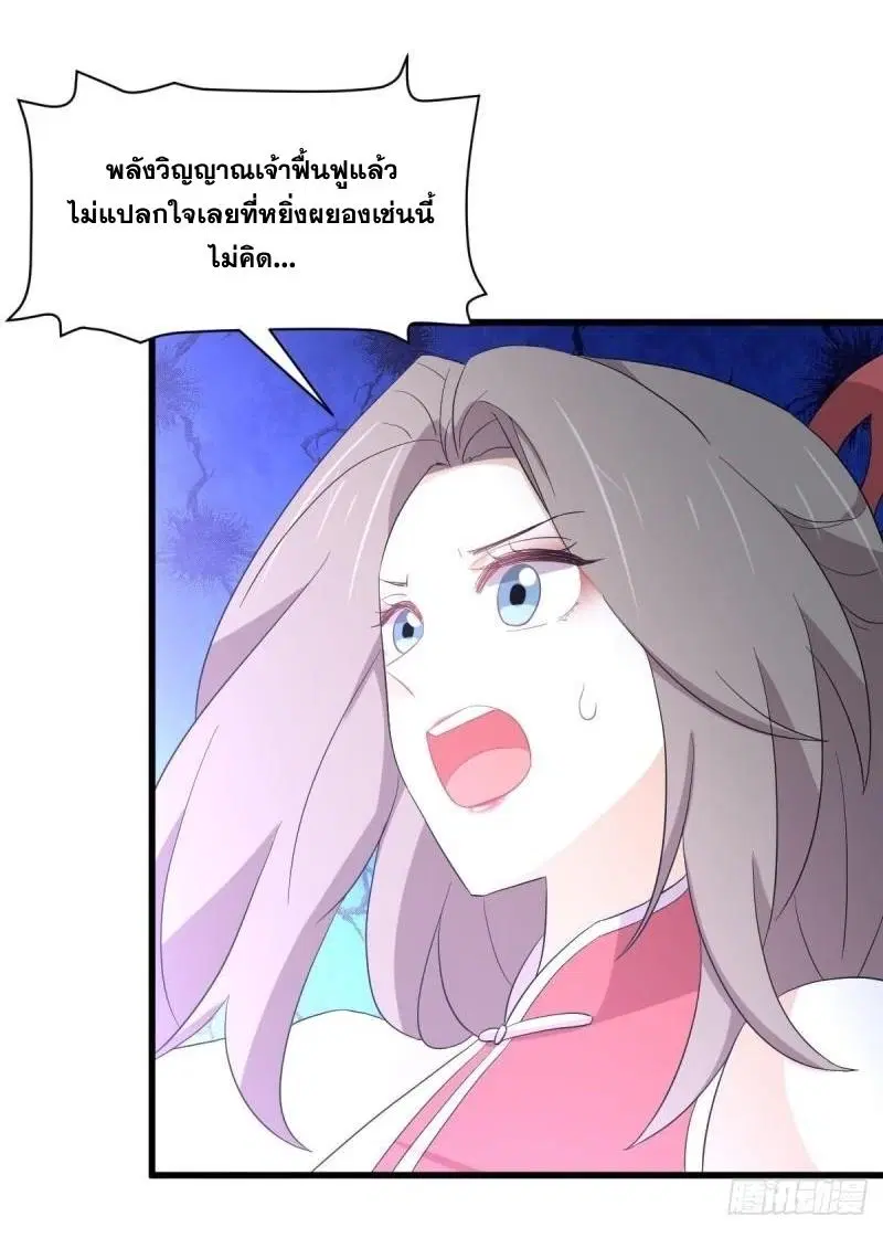 Immortal Swordsman in the Reverse World ตอนที่ 348 — page 5 of 44