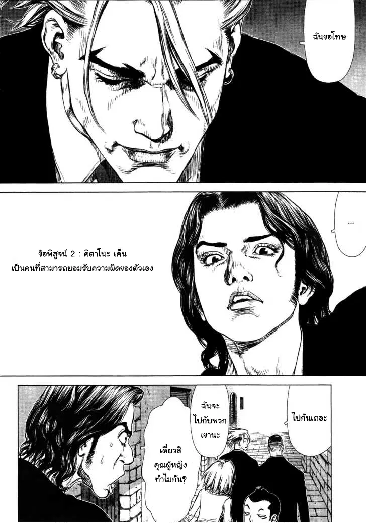 Sun-ken Rock ตอนที่ 47 — page 15 of 22