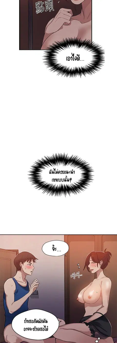 Secret Class ตอนที่ 5 — page 8 of 48