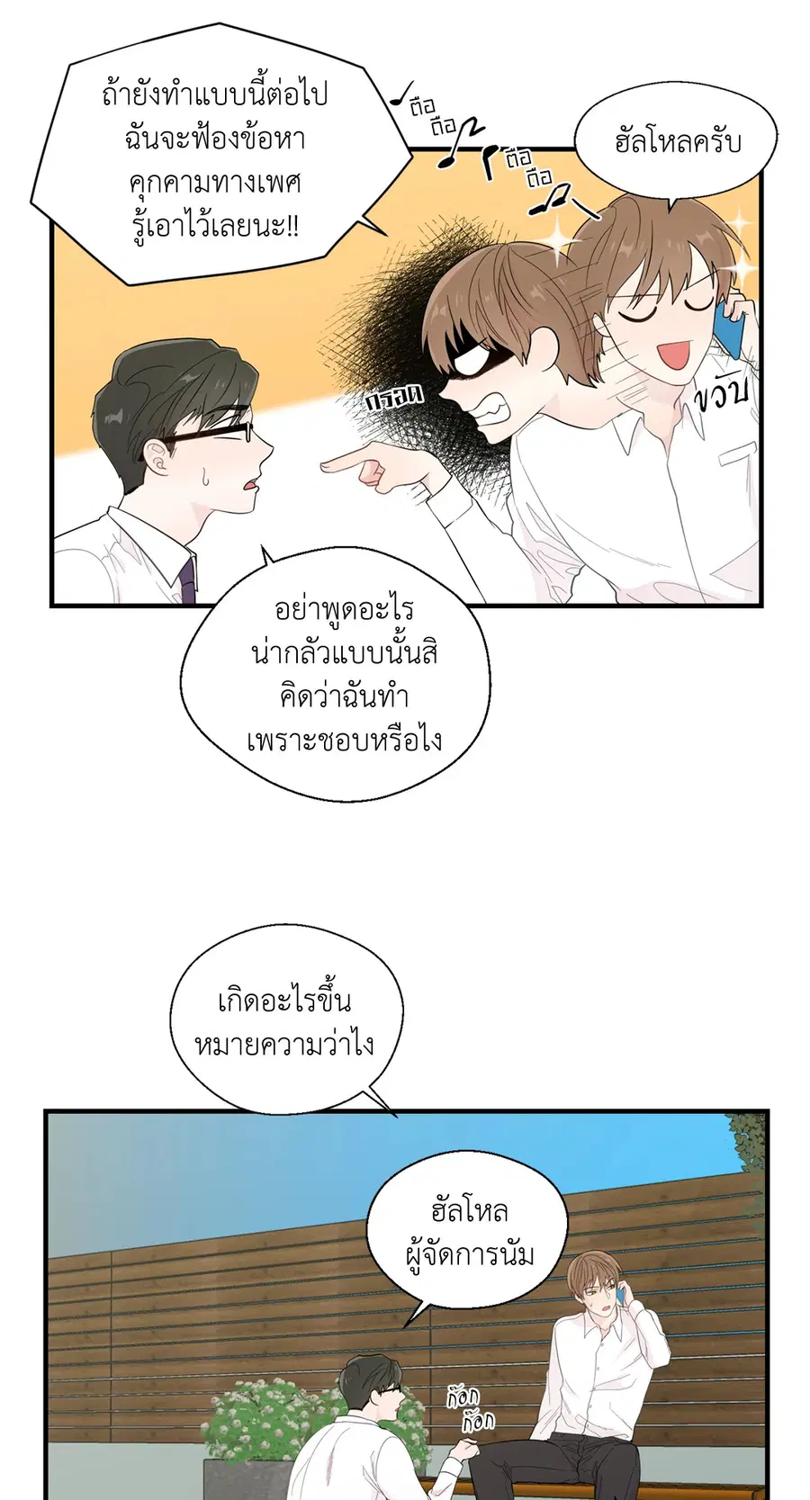 A Man of Virtue ตอนที่ 17 — page 21 of 58