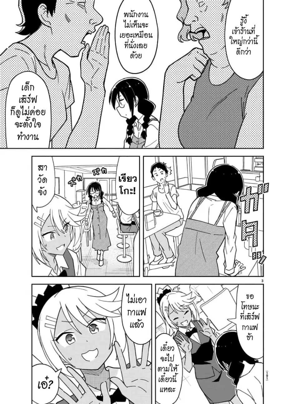 Atsumare! Fushigi Kenkyubu ตอนที่ 238 — page 3 of 8