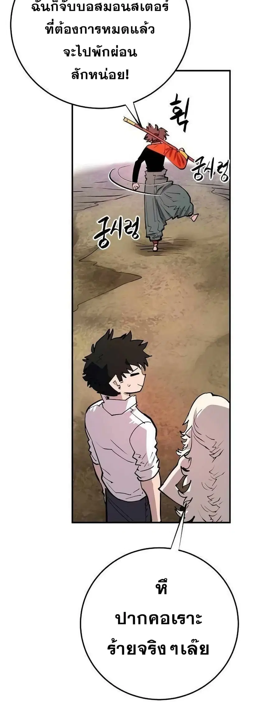 The Player ตอนที่ 118 — page 20 of 79