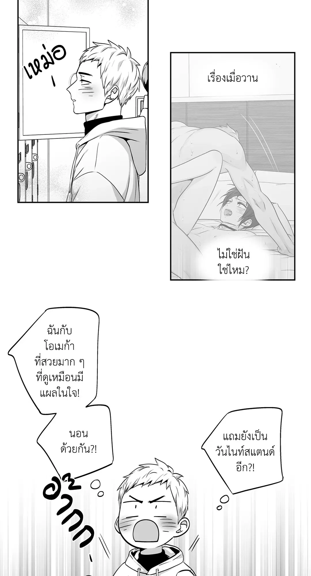 Love is an Illusion! – ซูเปอร์สตาร์ ตอนที่ 45.11 — page 3 of 53